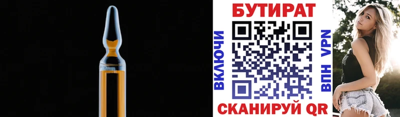 БУТИРАТ бутик Дятьково